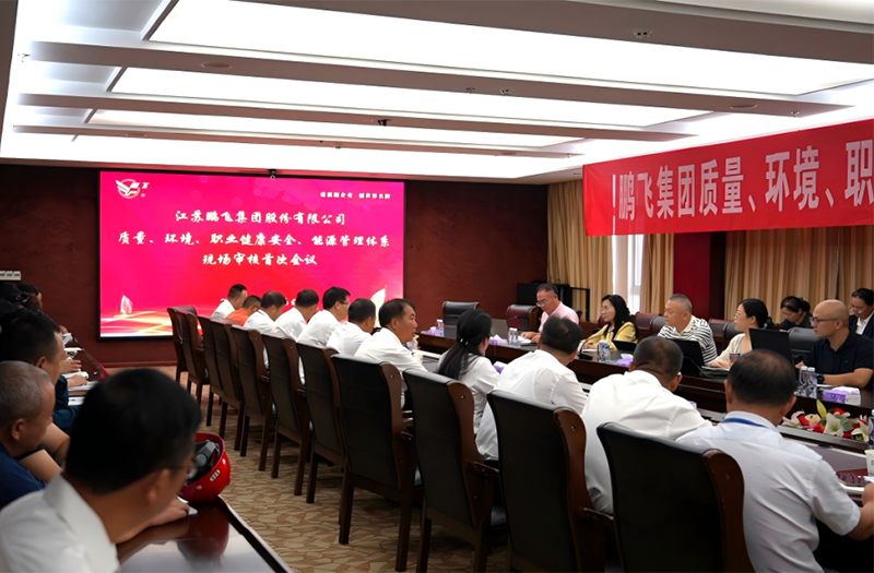 鵬飛集團完成質量、環境、職業健康安全、能源管理體系審核