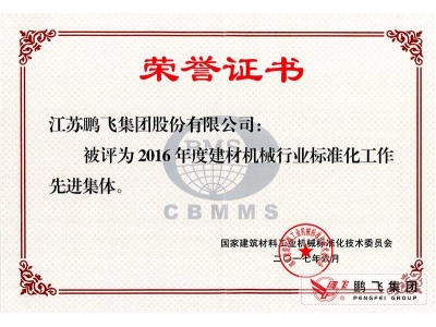 (2017年6月21)標(biāo)準(zhǔn)化工作先進(jìn)集體