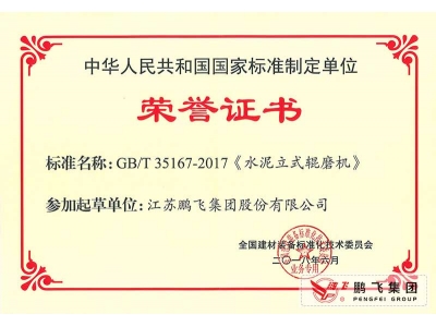 (2018年6月)國(guó)標(biāo)水泥立式輥磨機(jī)